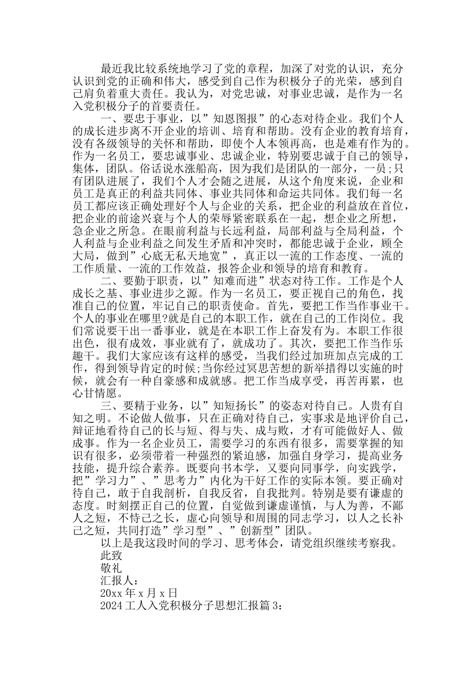 生产工人思想工作汇报_第2页