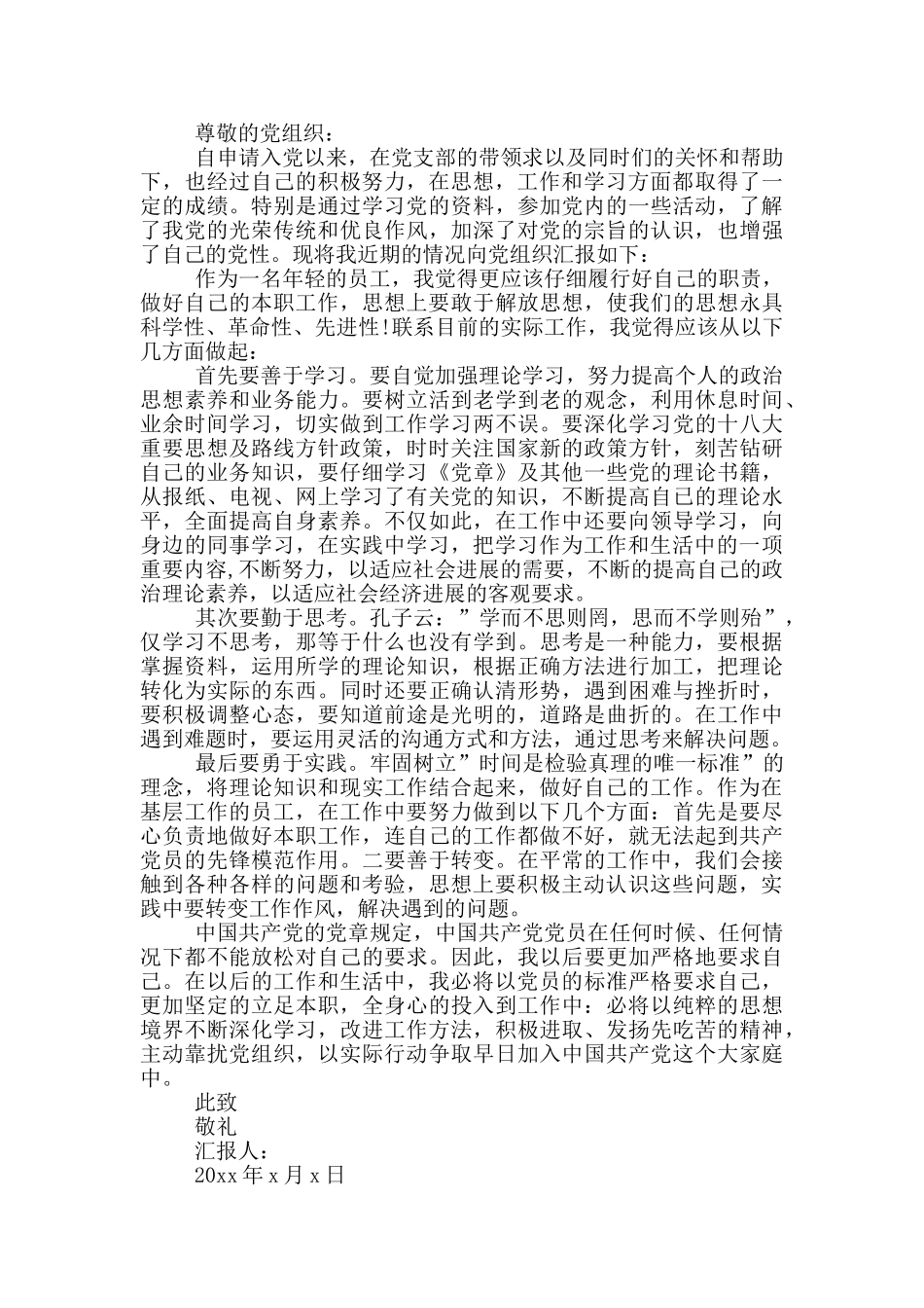 生产工人思想工作汇报_第3页