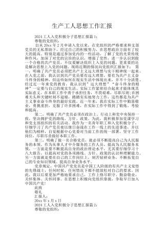 生产工人思想工作汇报