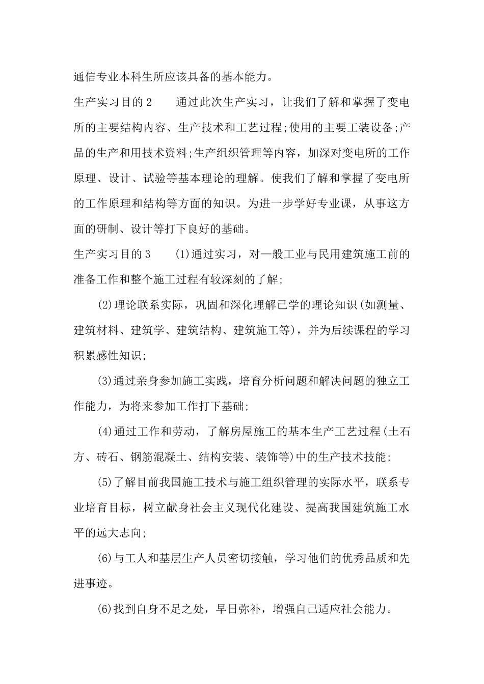 生产实习目的_第2页