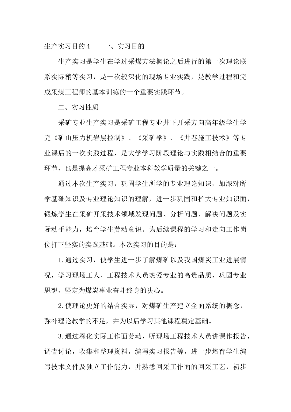 生产实习目的_第3页