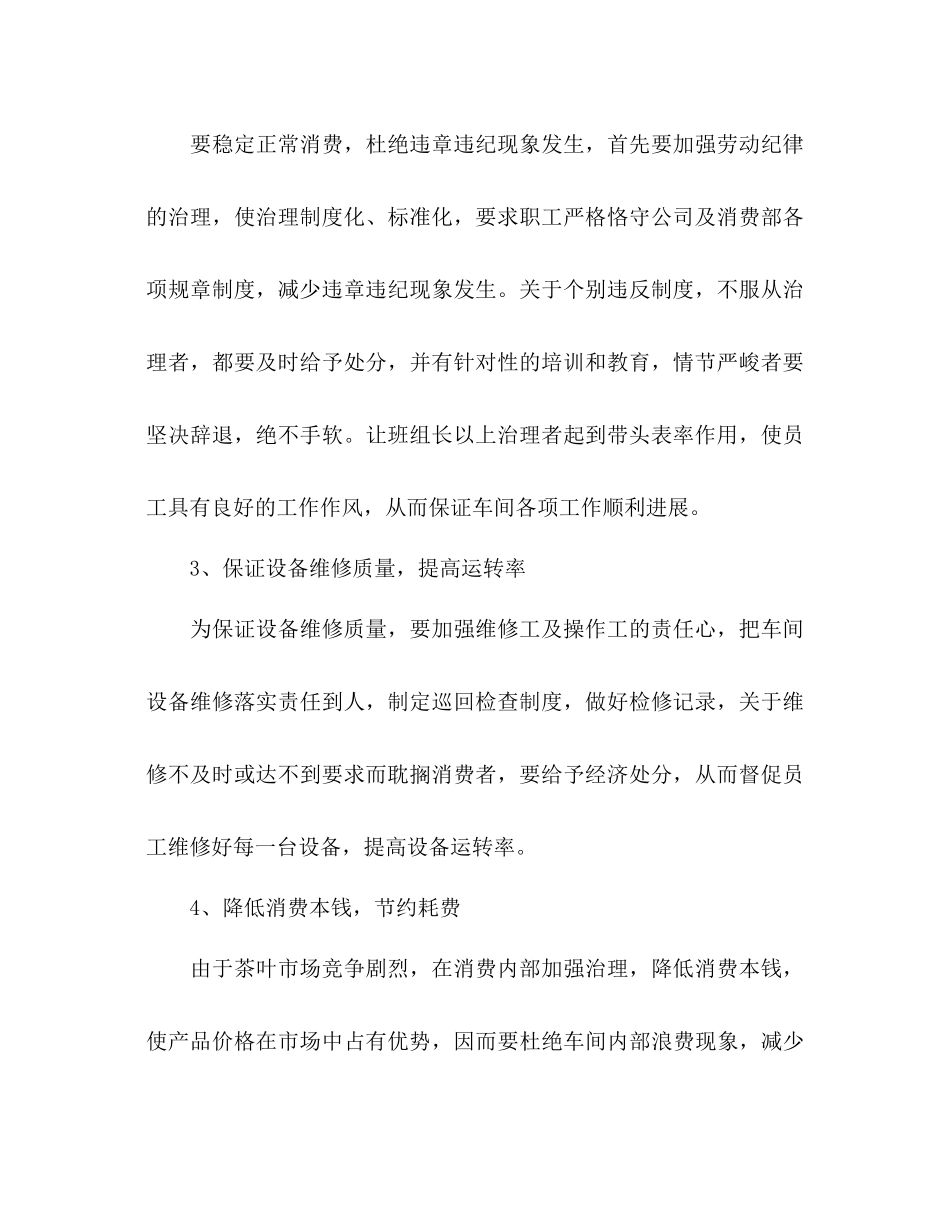 生产工作参考计划范文书范文_第2页