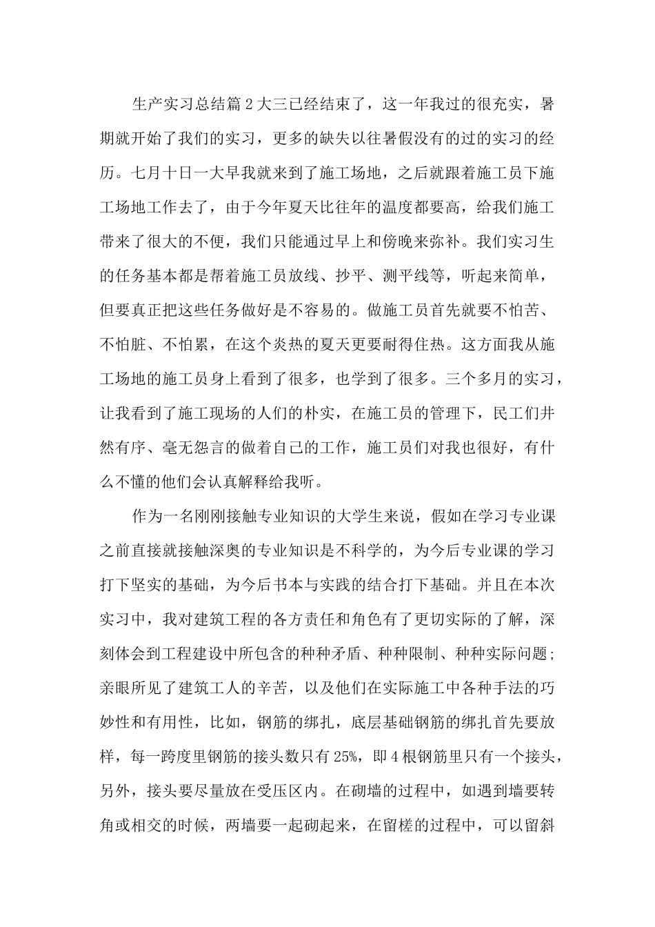 生产实习总结7篇_第2页