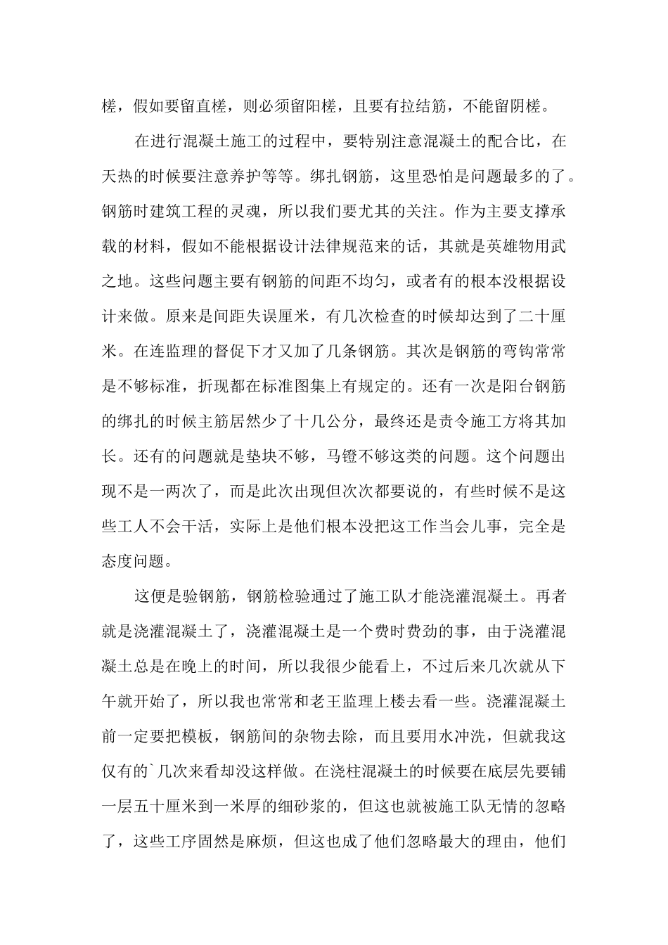 生产实习总结7篇_第3页