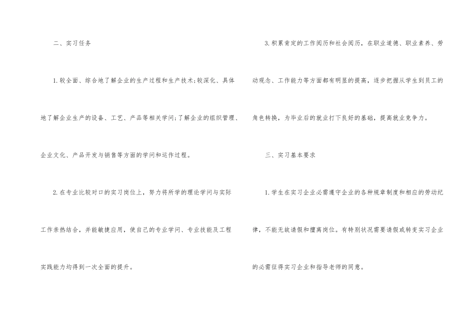 生产工作顶岗的实习报告_第2页