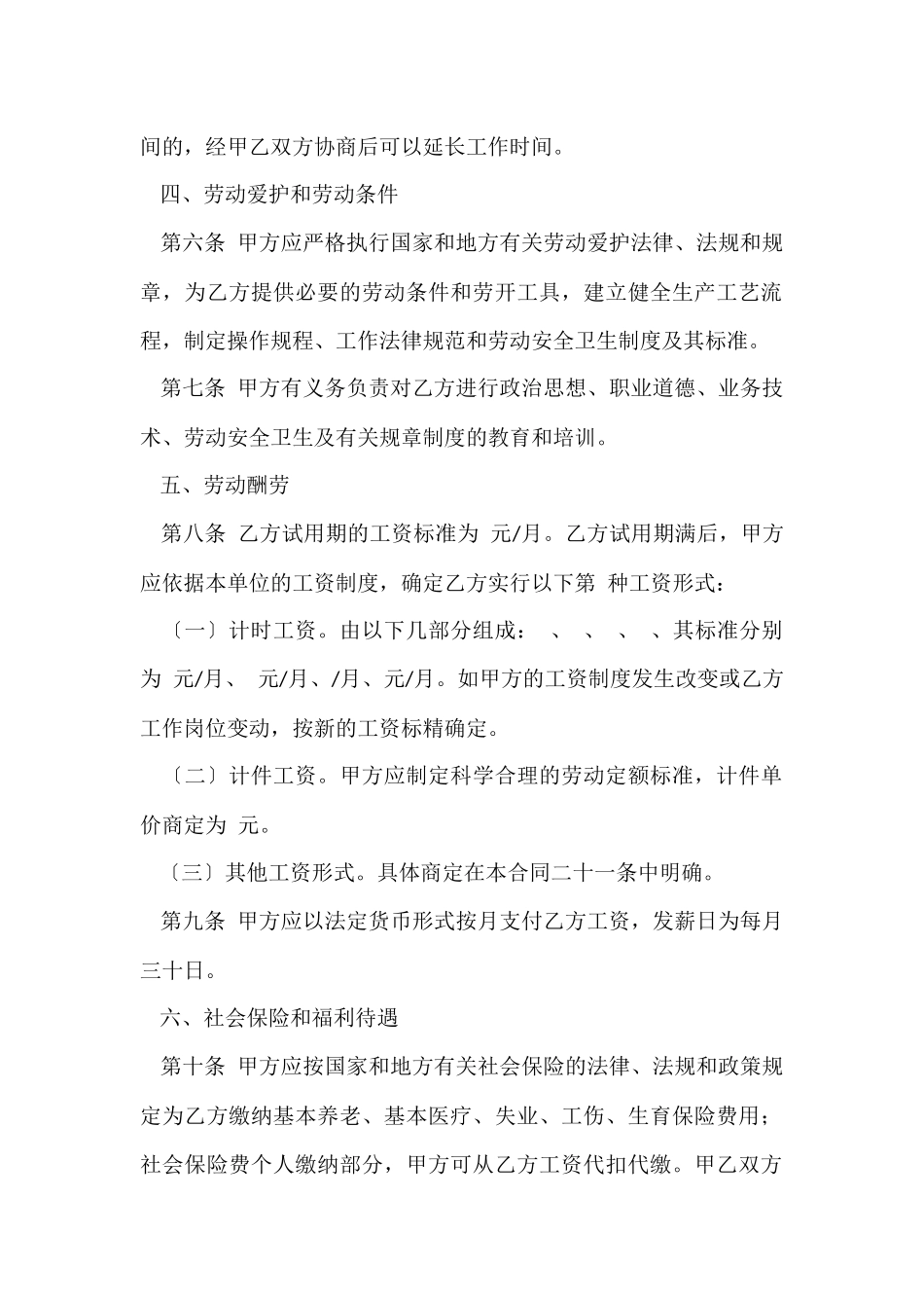 生产工厂工人劳动合同范本_第2页