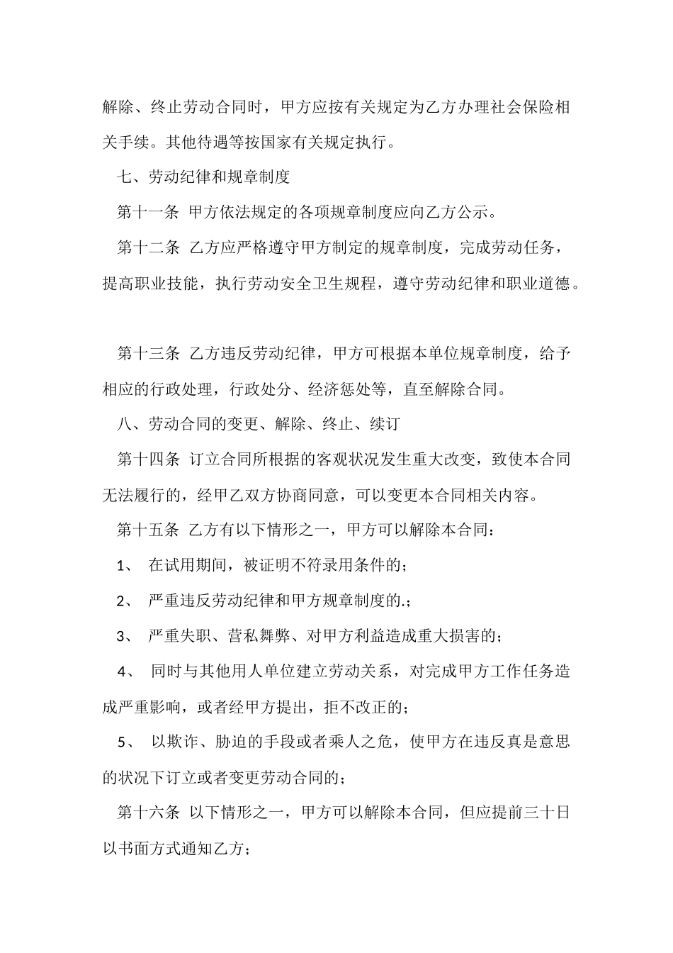 生产工厂工人劳动合同范本_第3页