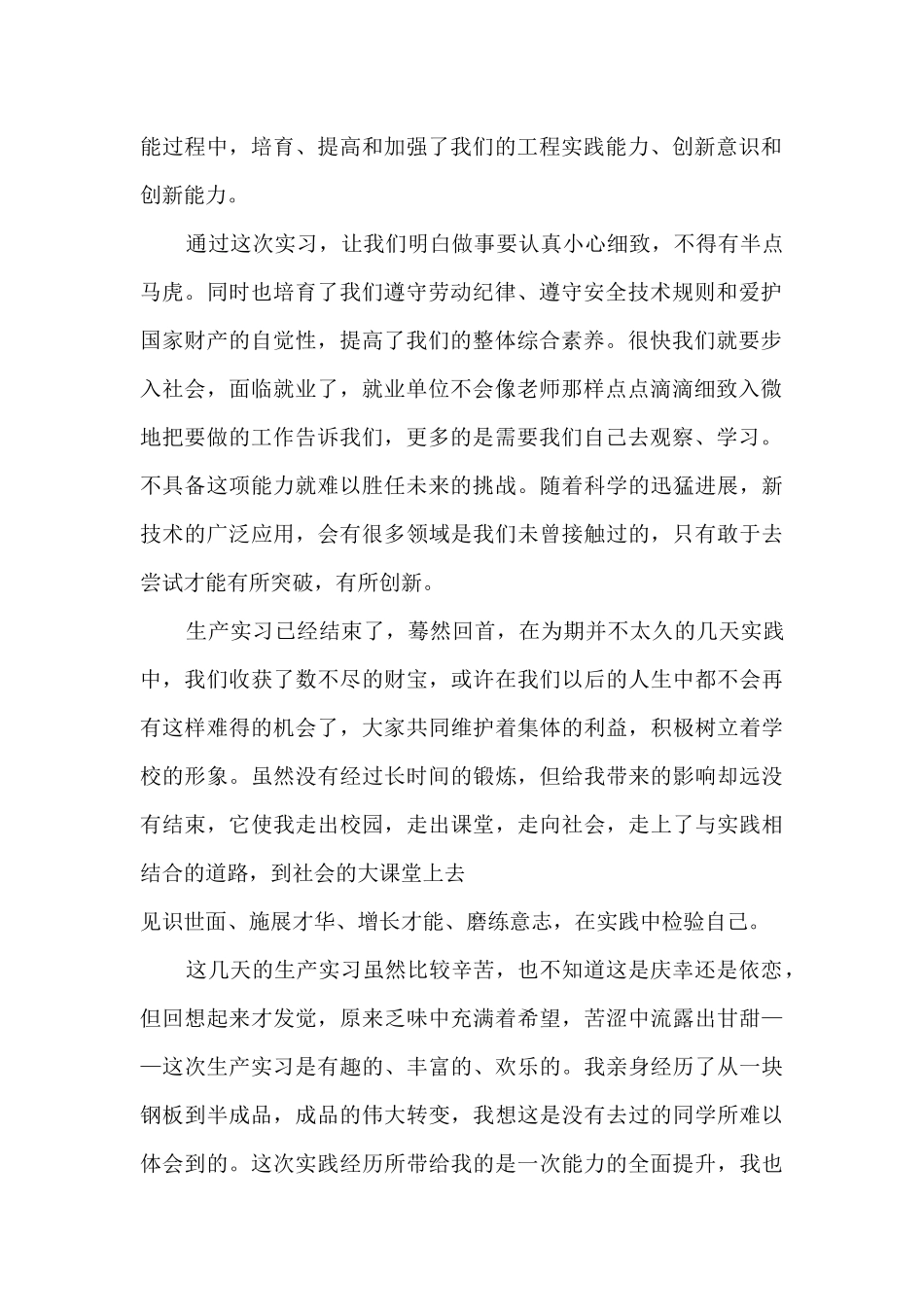 生产工厂实习总结5篇_第2页