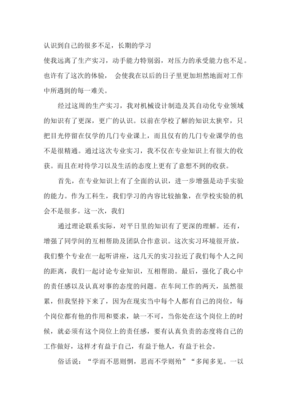 生产工厂实习总结5篇_第3页