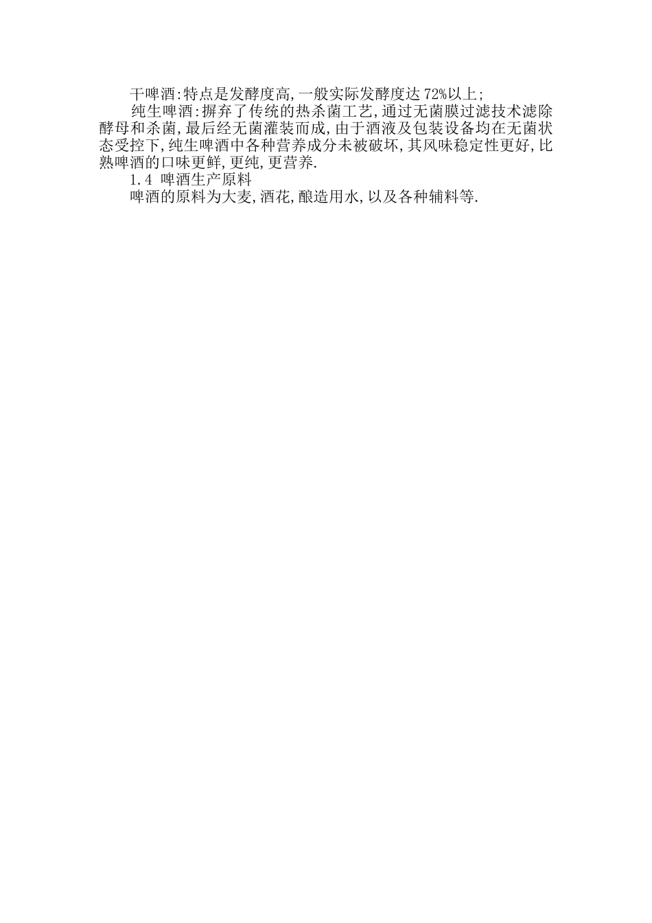 生产实习报告创作4篇_第2页