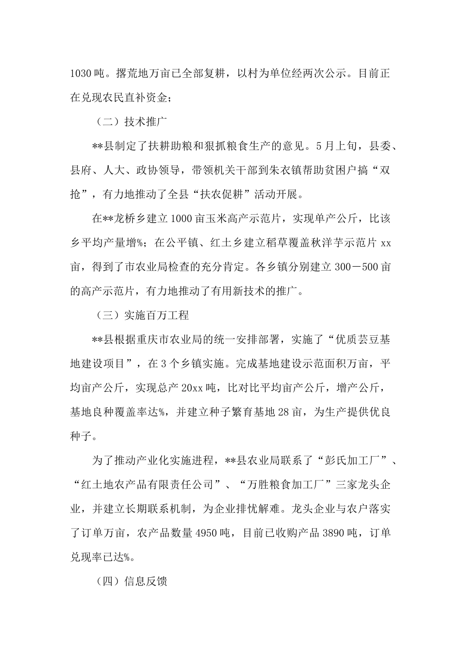 生产年终工作总结模板六篇_第2页