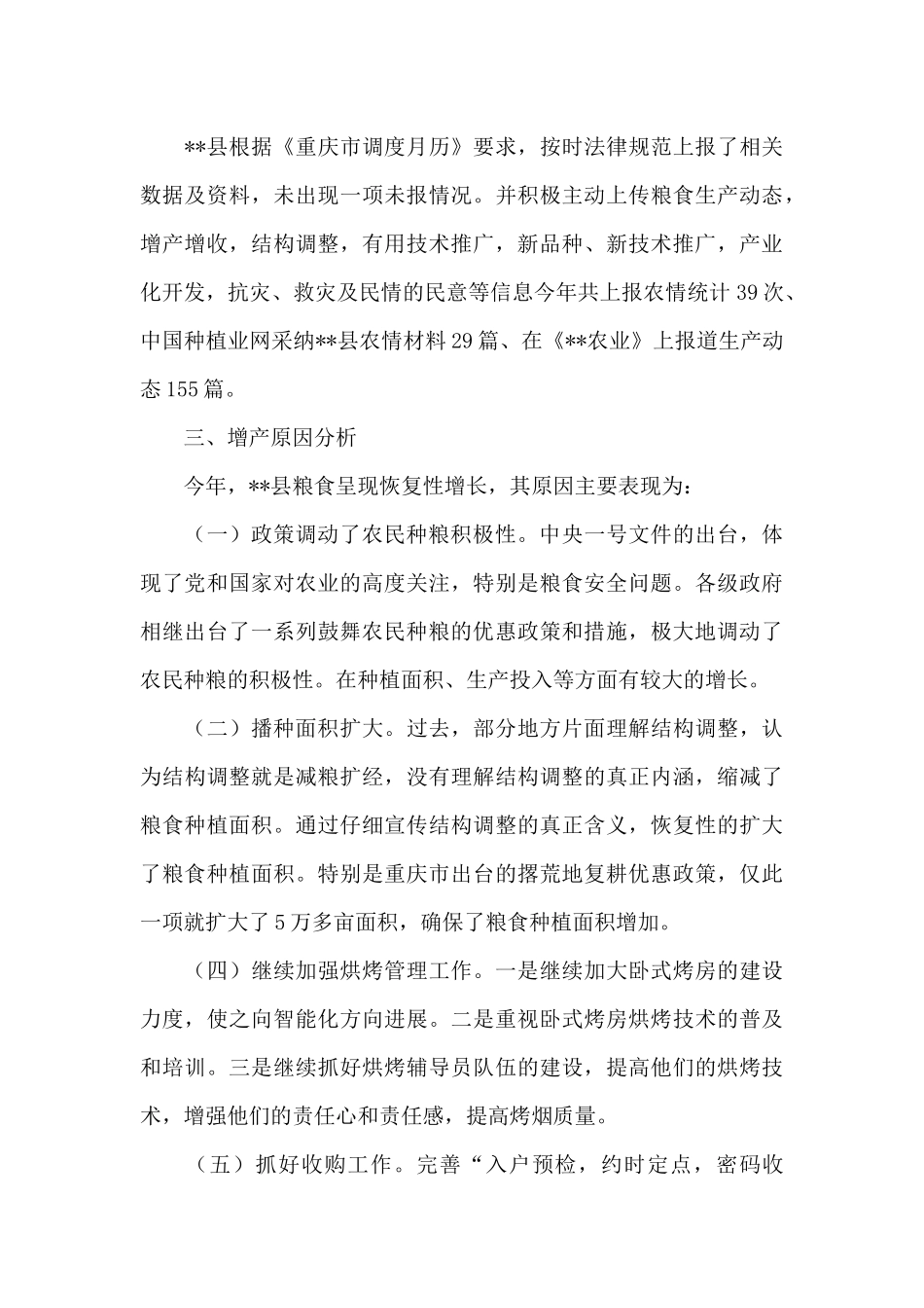 生产年终工作总结模板六篇_第3页