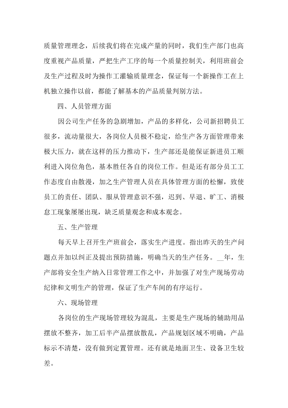 生产年度工作总结2024十篇_第2页