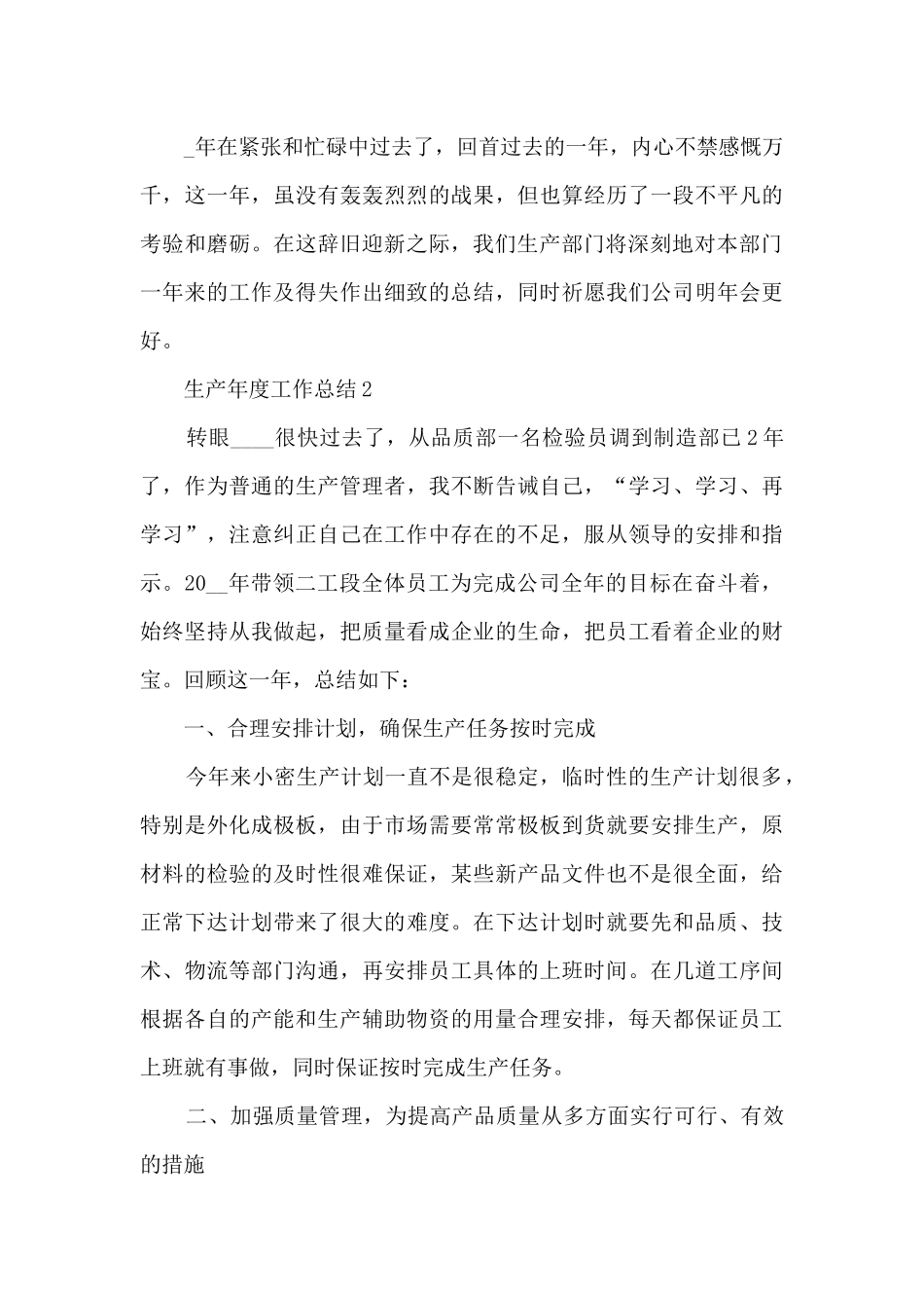 生产年度工作总结2024十篇_第3页