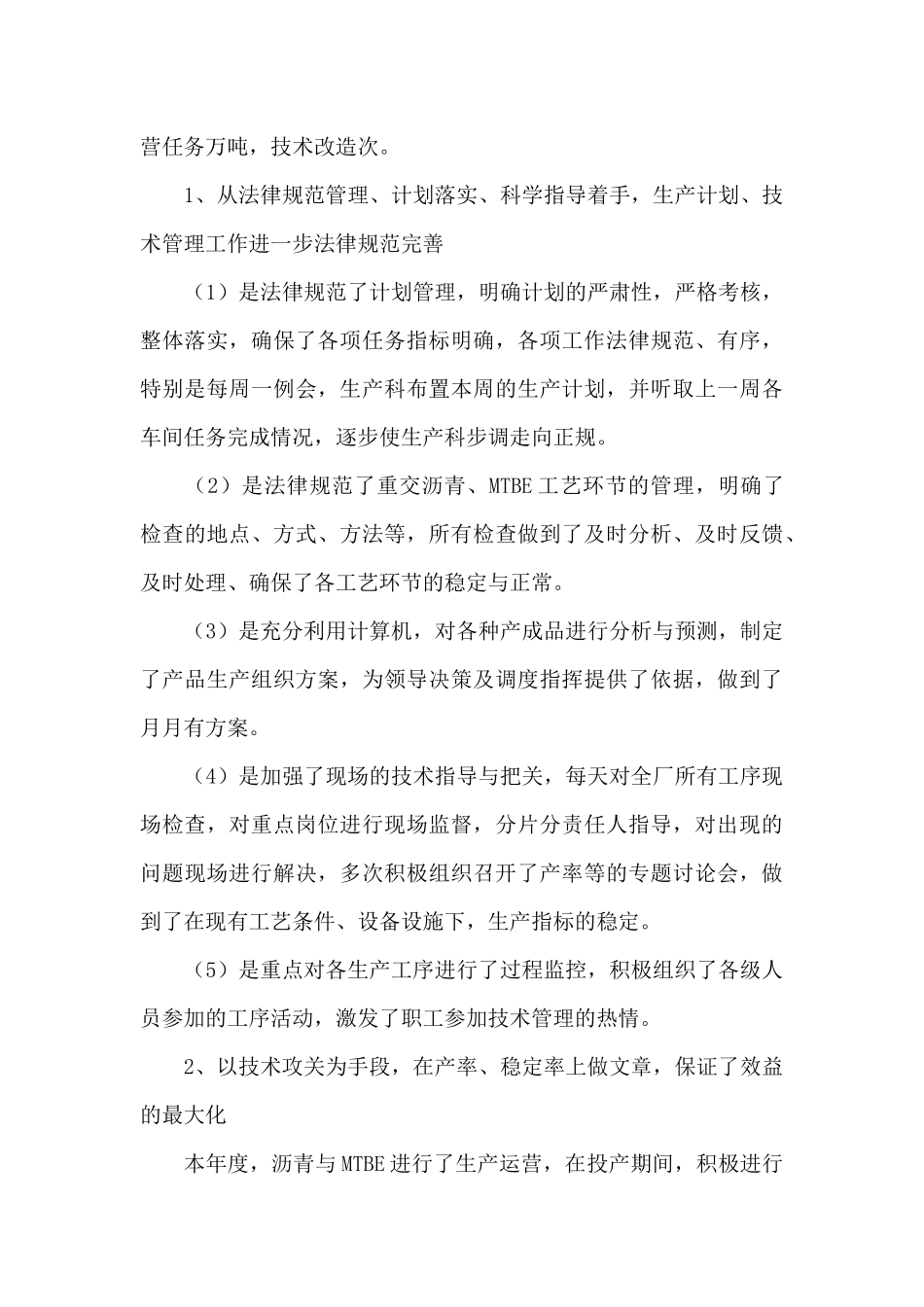 生产年终工作总结模板合集七篇_第2页