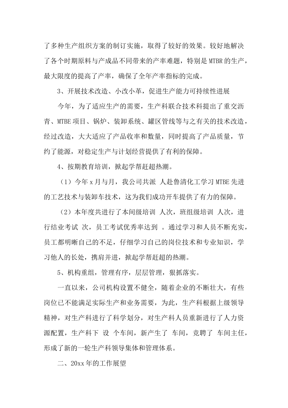 生产年终工作总结模板合集七篇_第3页