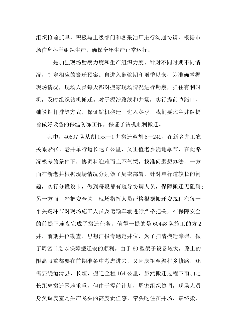 生产年终工作总结范文九篇_第2页