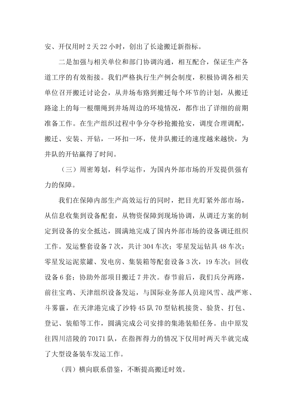 生产年终工作总结范文九篇_第3页