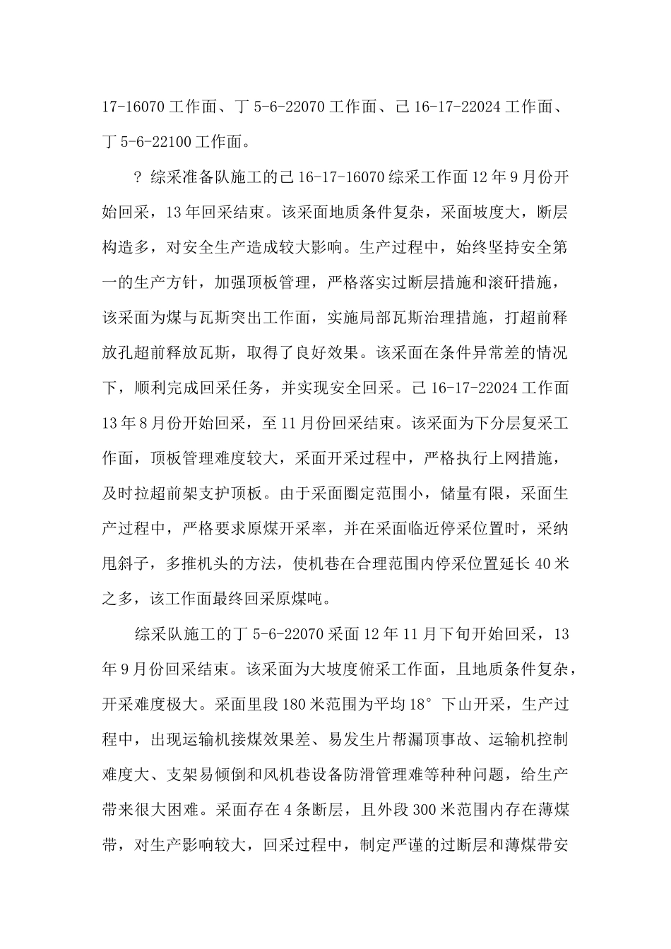 生产年终工作总结模板十篇_第2页