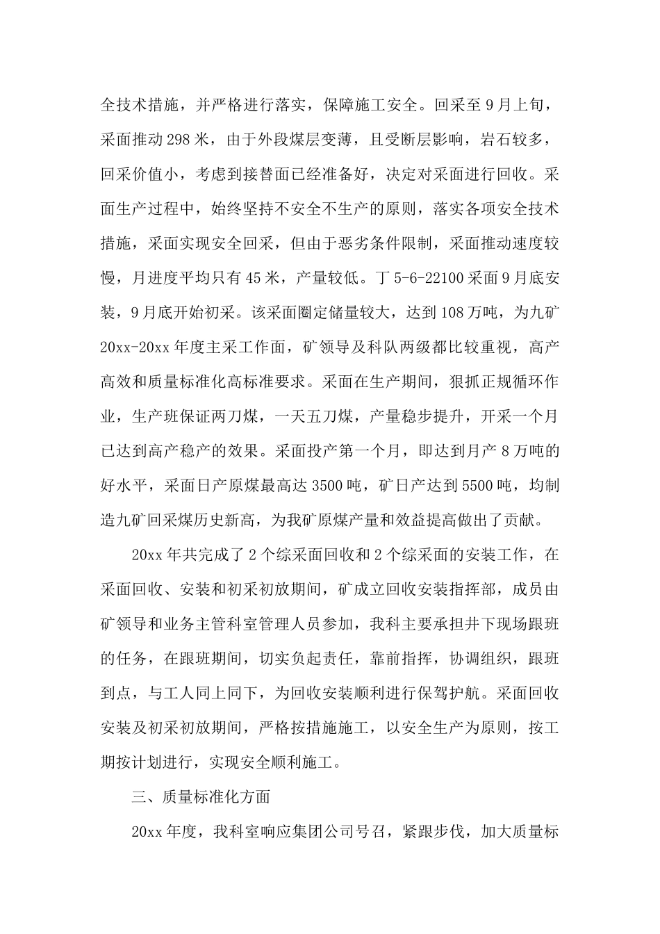 生产年终工作总结模板十篇_第3页