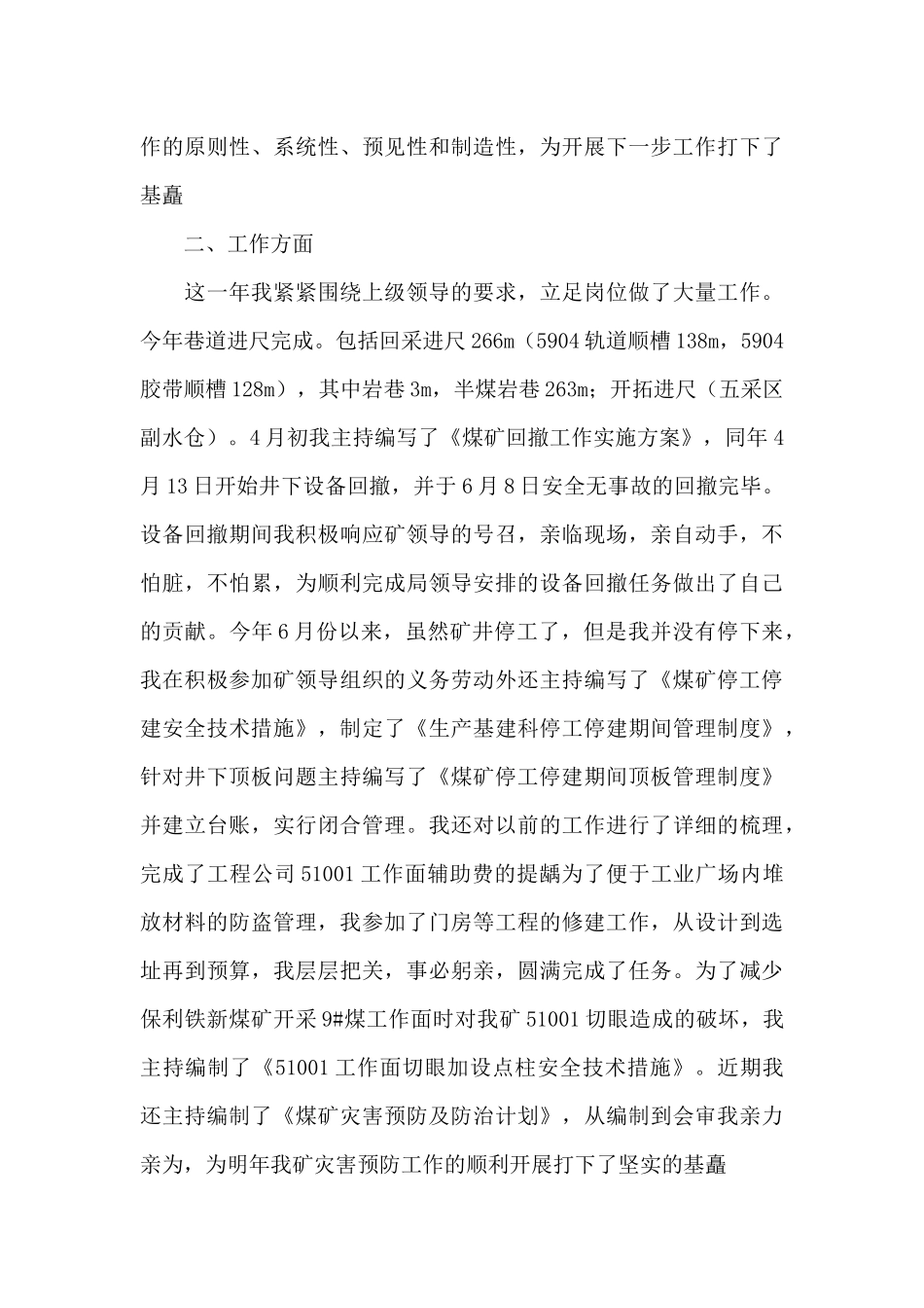 生产年终工作总结模板汇总九篇_第2页