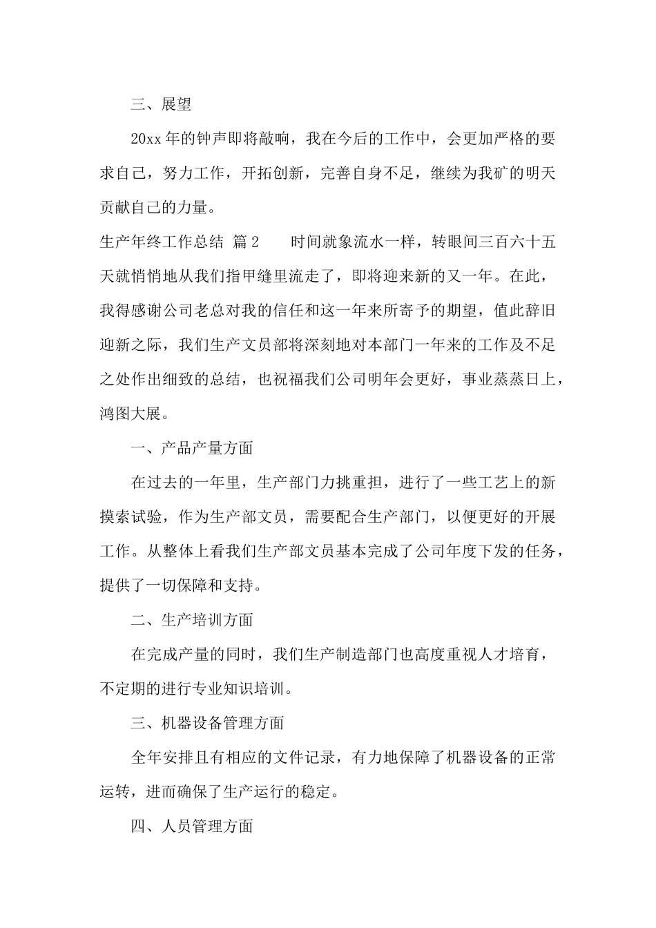 生产年终工作总结模板汇总九篇_第3页
