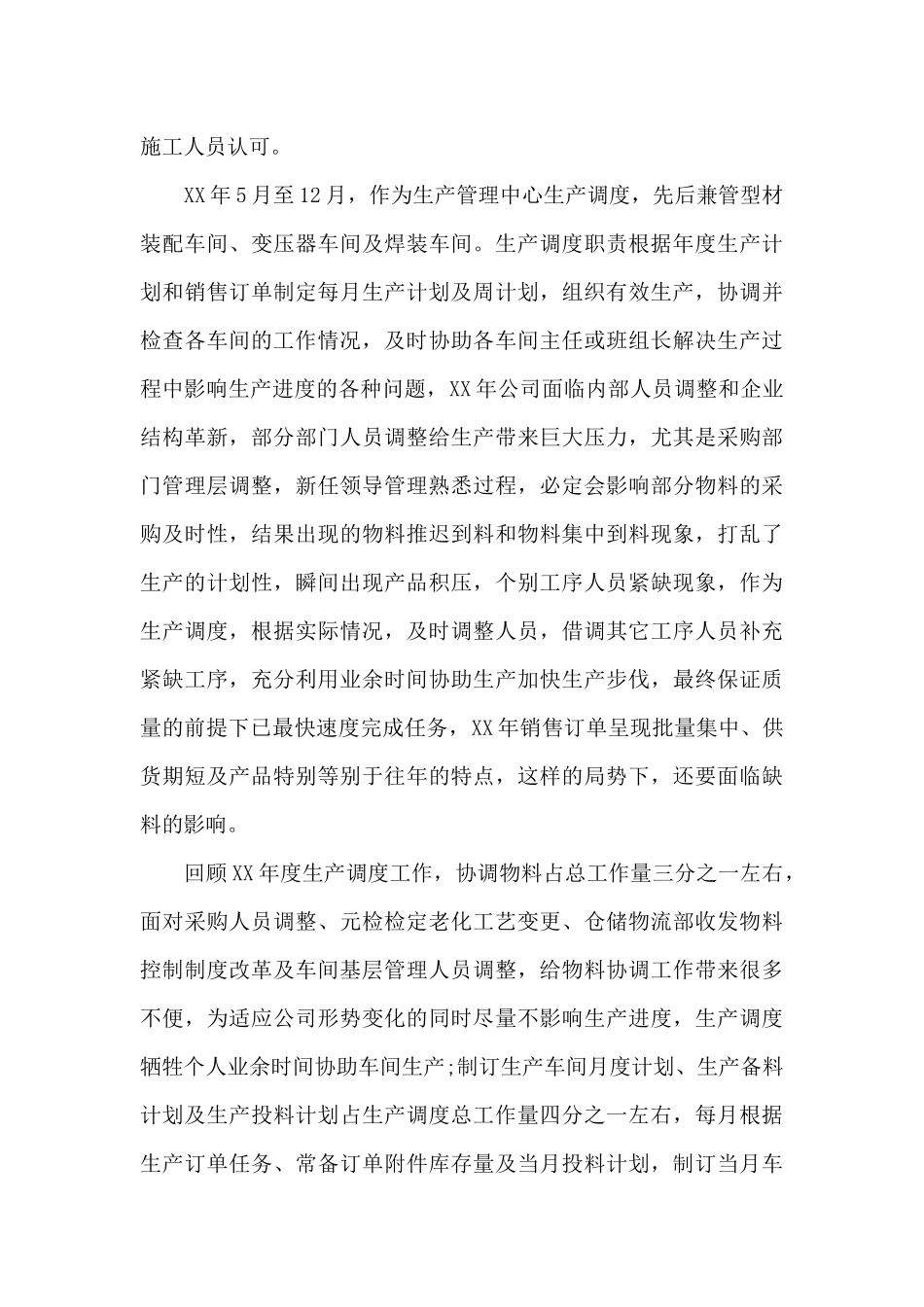 生产年终工作总结范文合集5篇_第2页