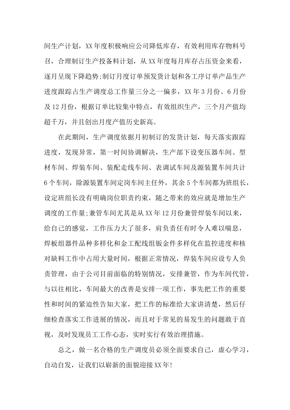 生产年终工作总结范文合集5篇_第3页