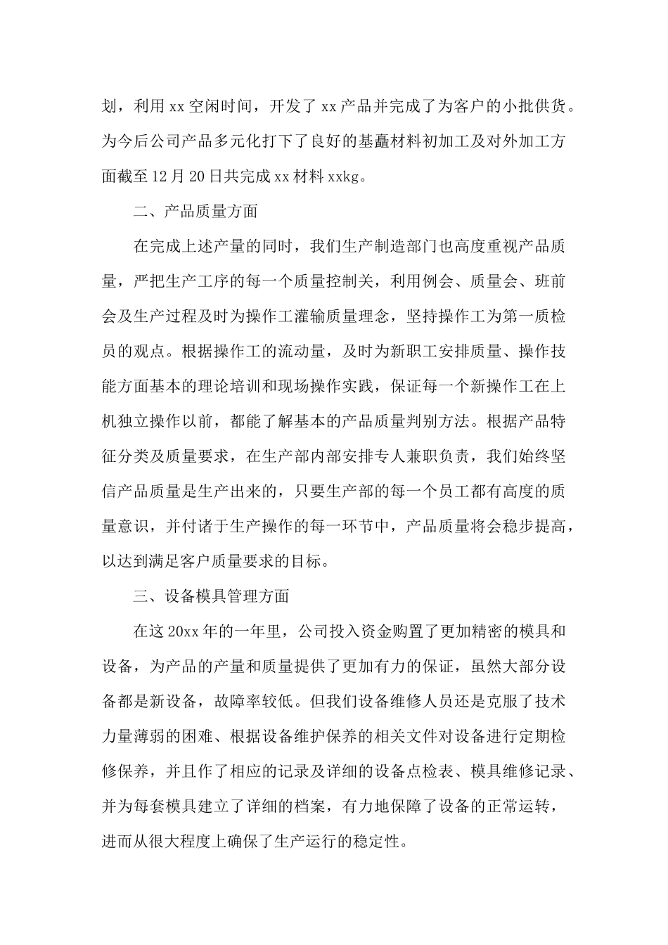 生产年终工作总结范文汇编5篇_第3页