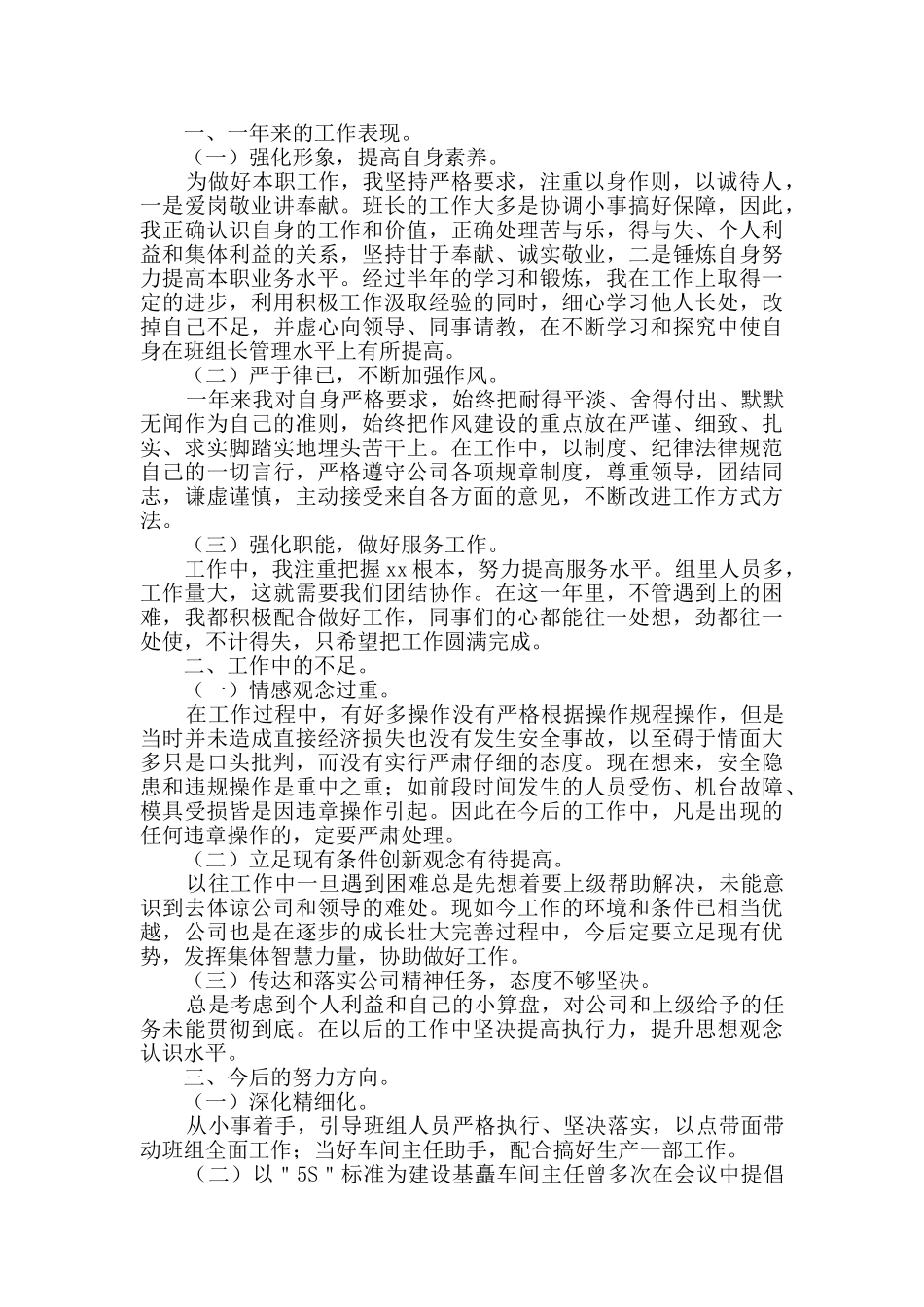 生产年终总结四篇_第2页