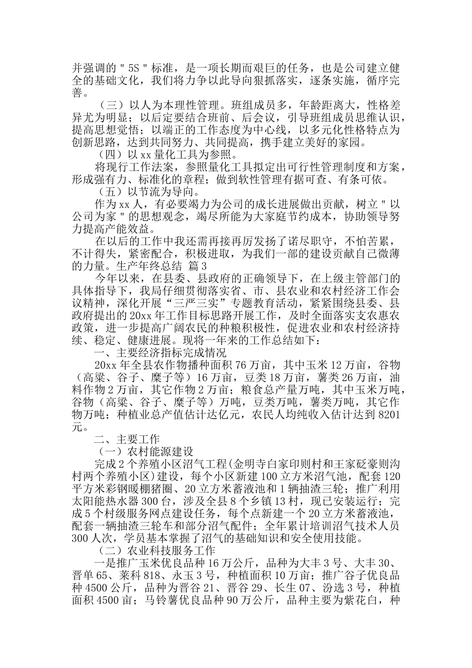 生产年终总结四篇_第3页