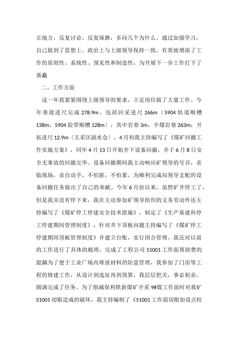 生产年终工作总结10篇_第2页