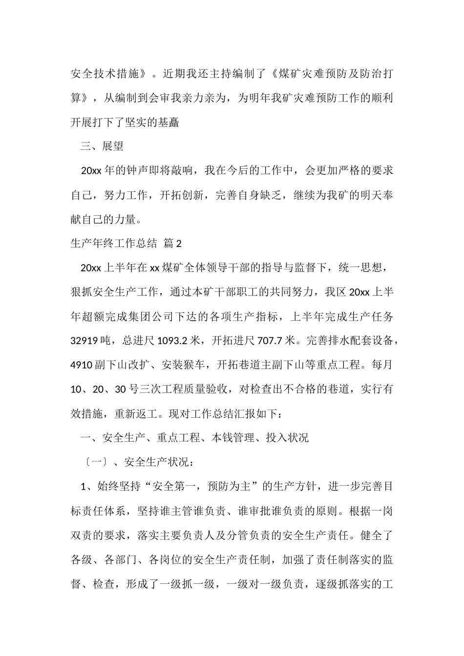 生产年终工作总结10篇_第3页