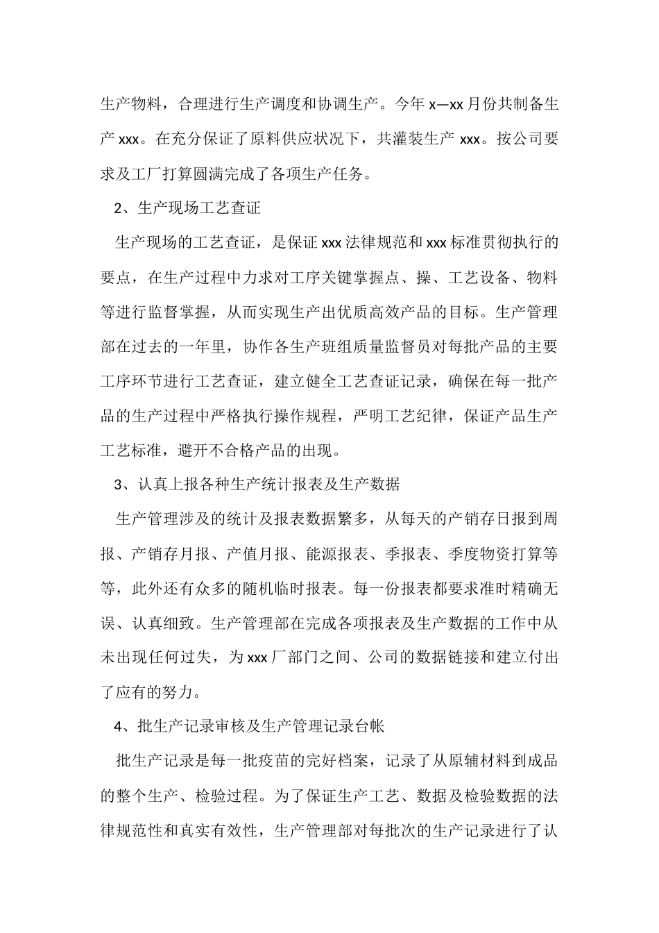 生产年终工作总结9篇_第2页