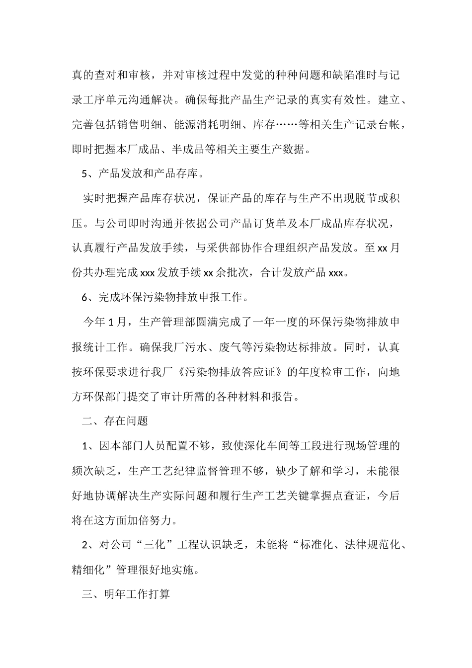 生产年终工作总结9篇_第3页