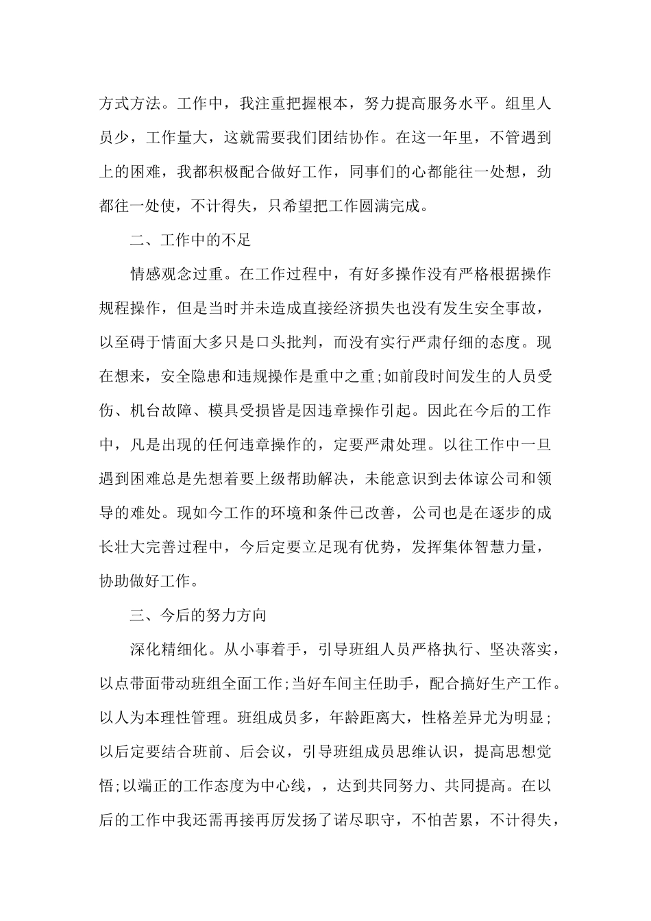 生产年终工作总结集合8篇_第2页