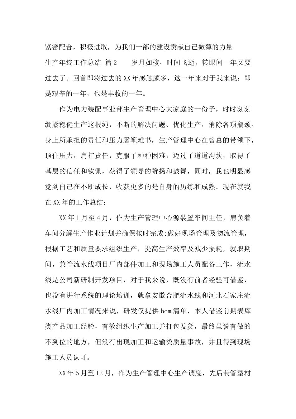 生产年终工作总结集合8篇_第3页