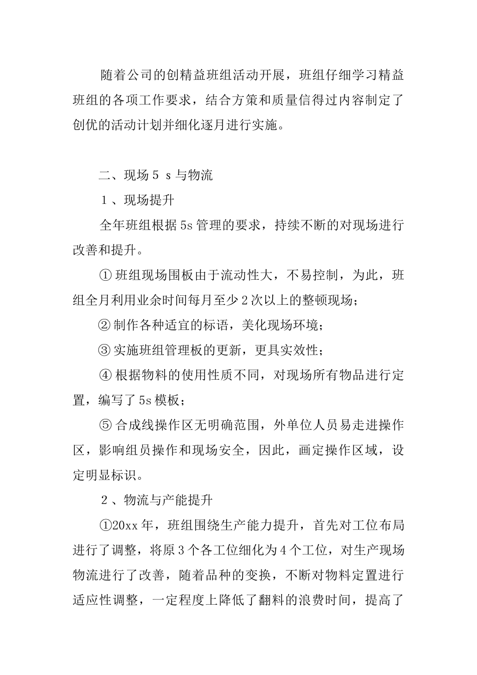 生产年终总结4篇_第2页