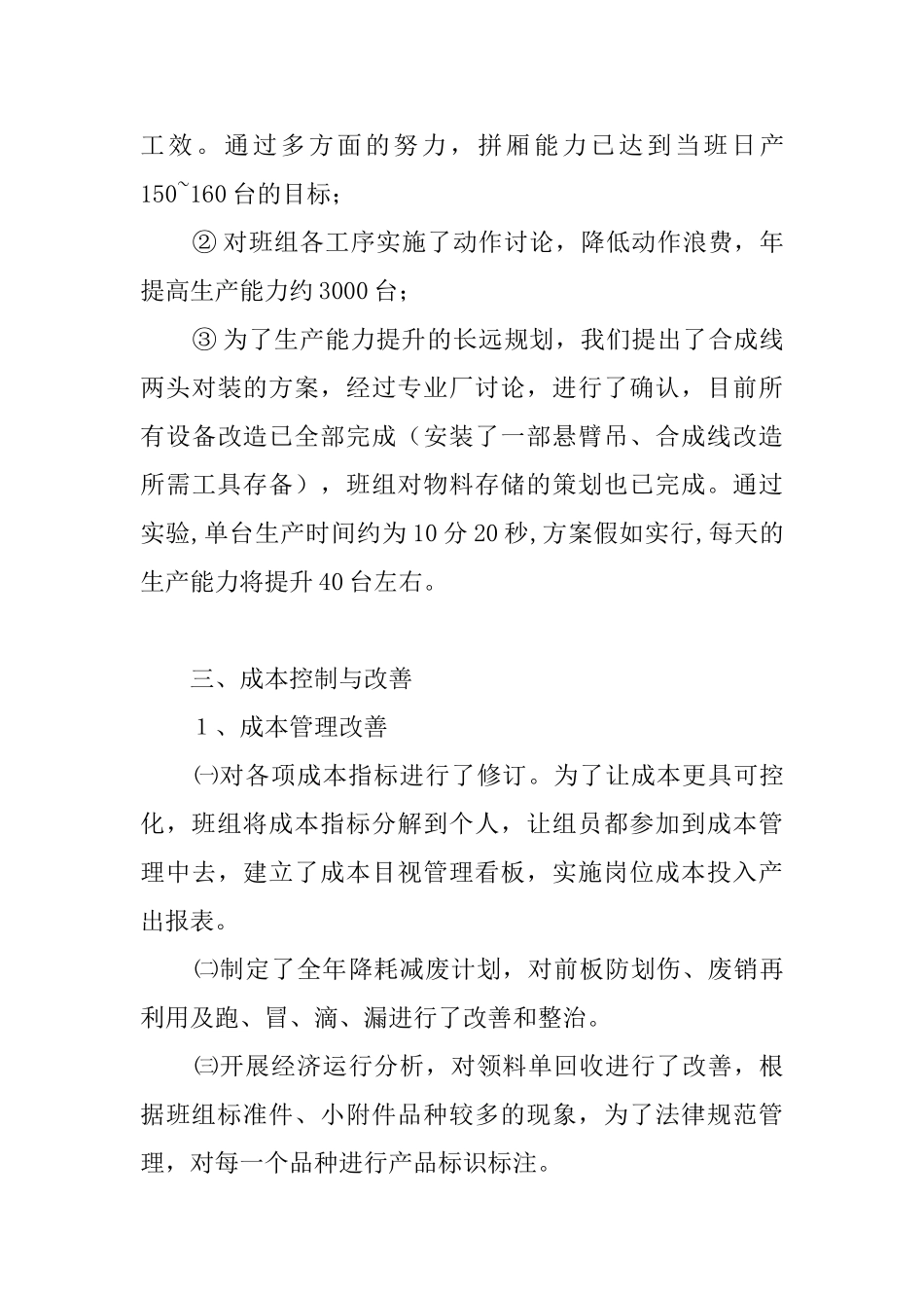 生产年终总结4篇_第3页