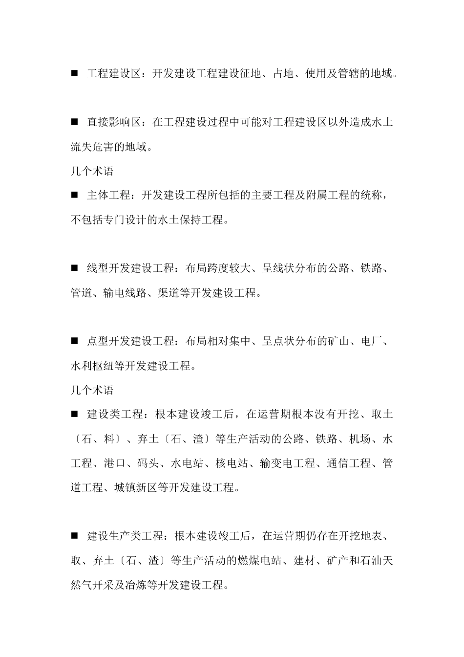 生产建设项目水土保持方案编制与技术规范_第3页