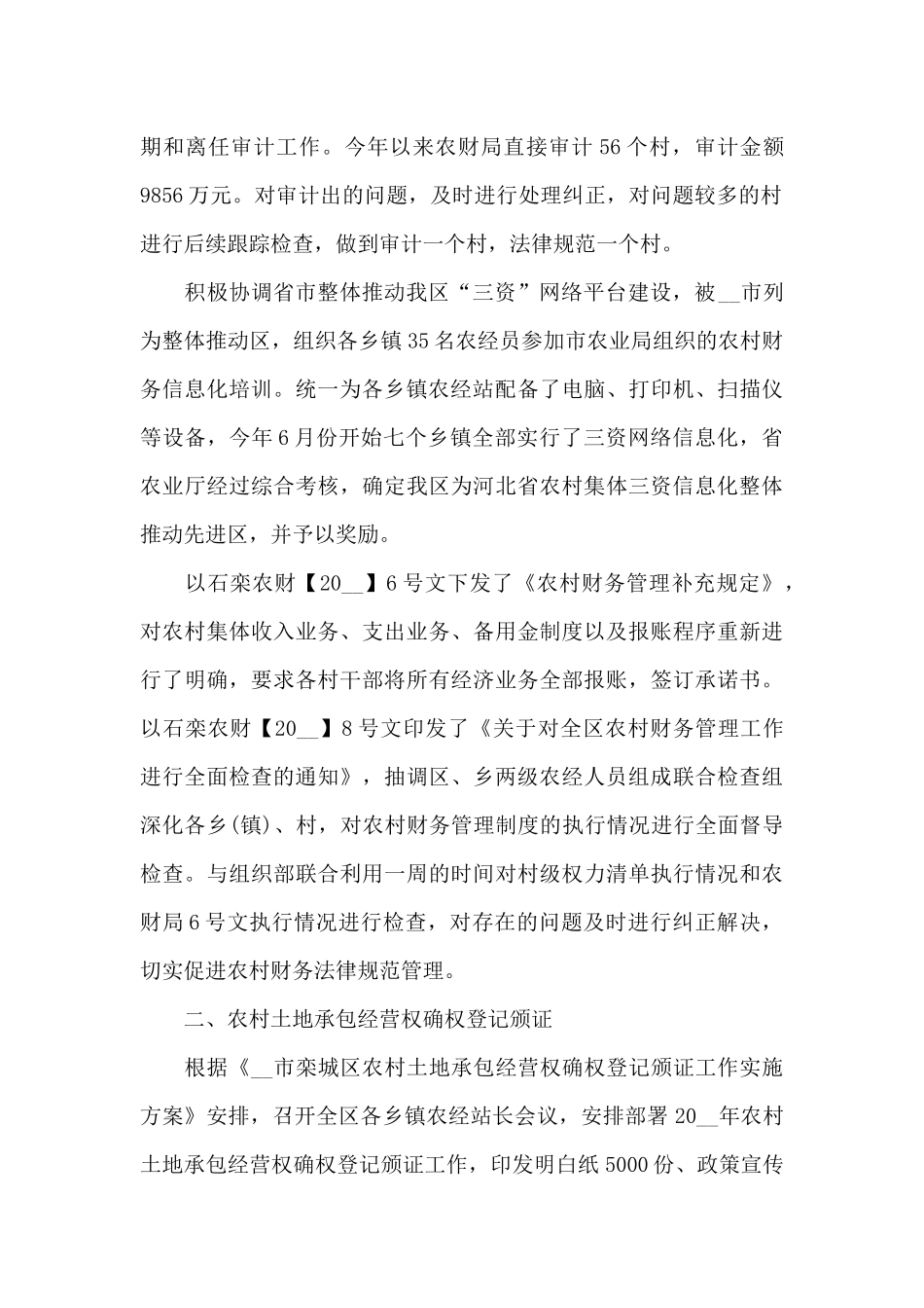 生产年终工作总结最新_第2页