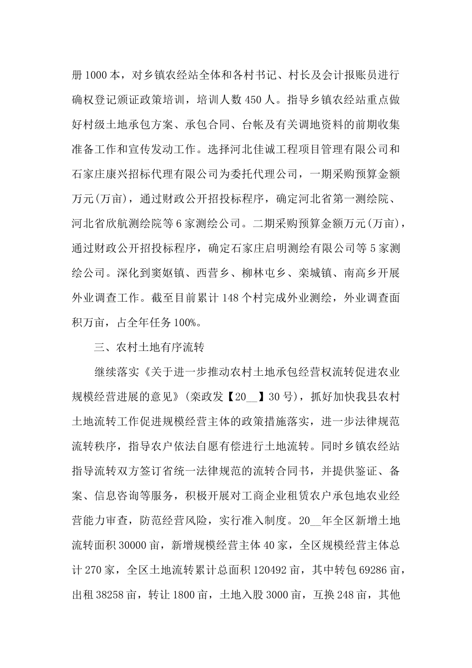 生产年终工作总结最新_第3页