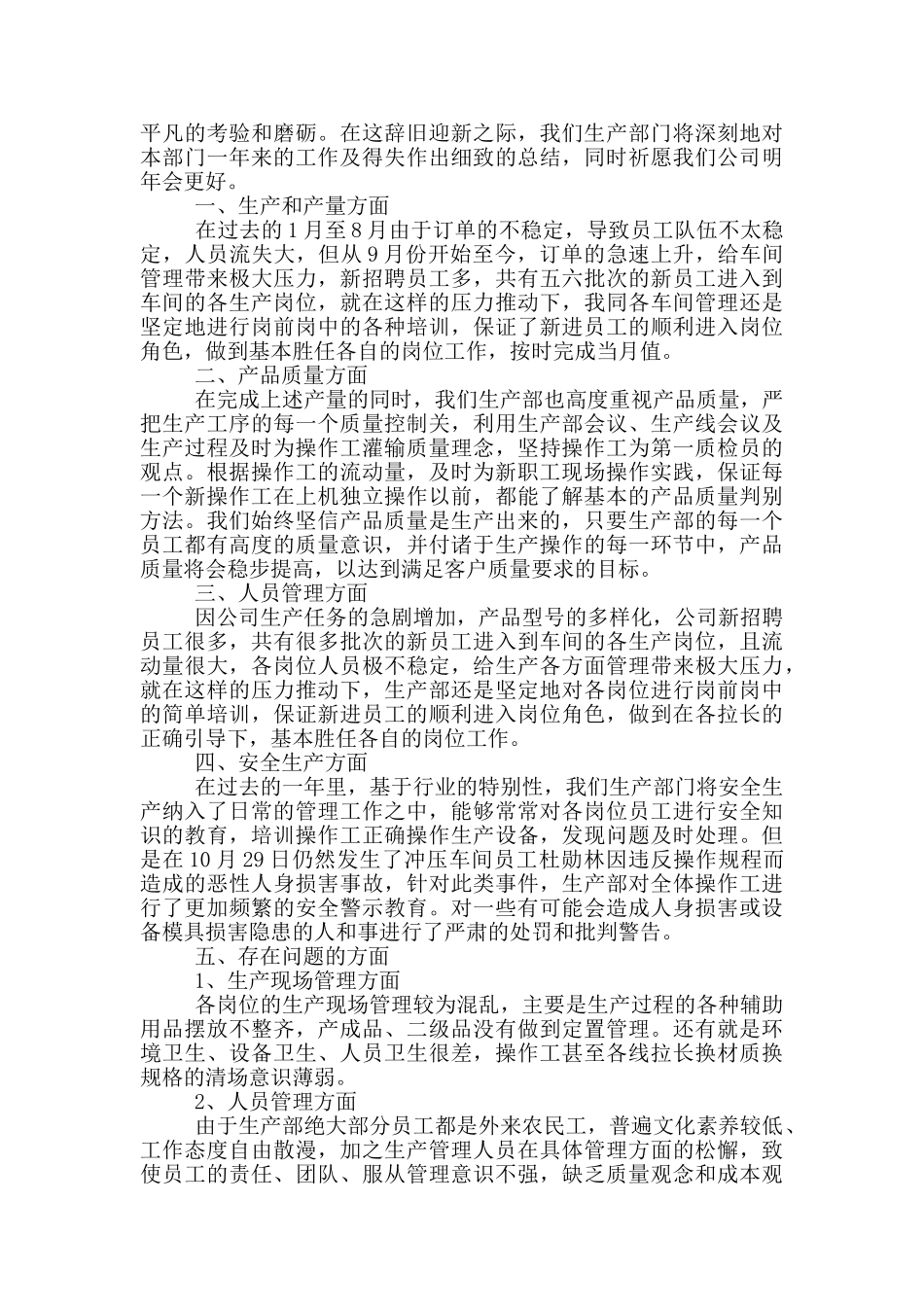 生产年终总结范文大全_第2页