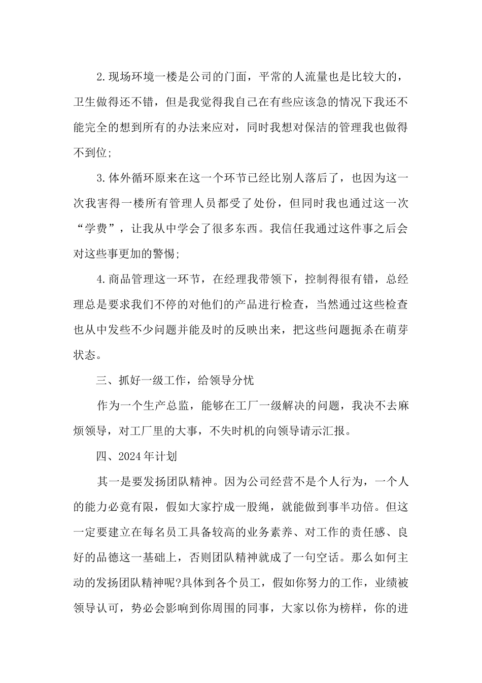 生产总监年终个人总结5篇_第2页