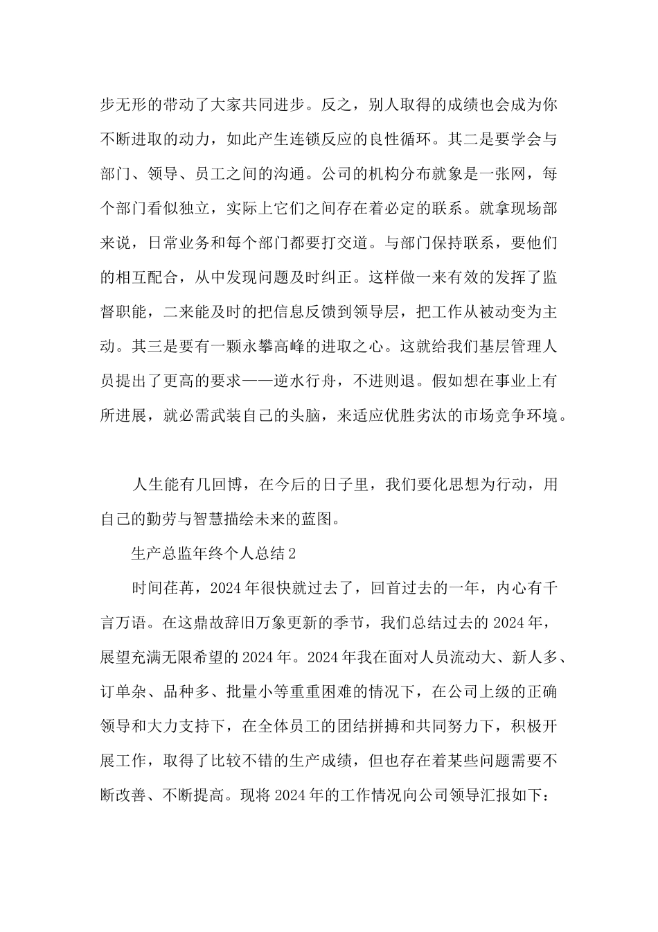 生产总监年终个人总结5篇_第3页