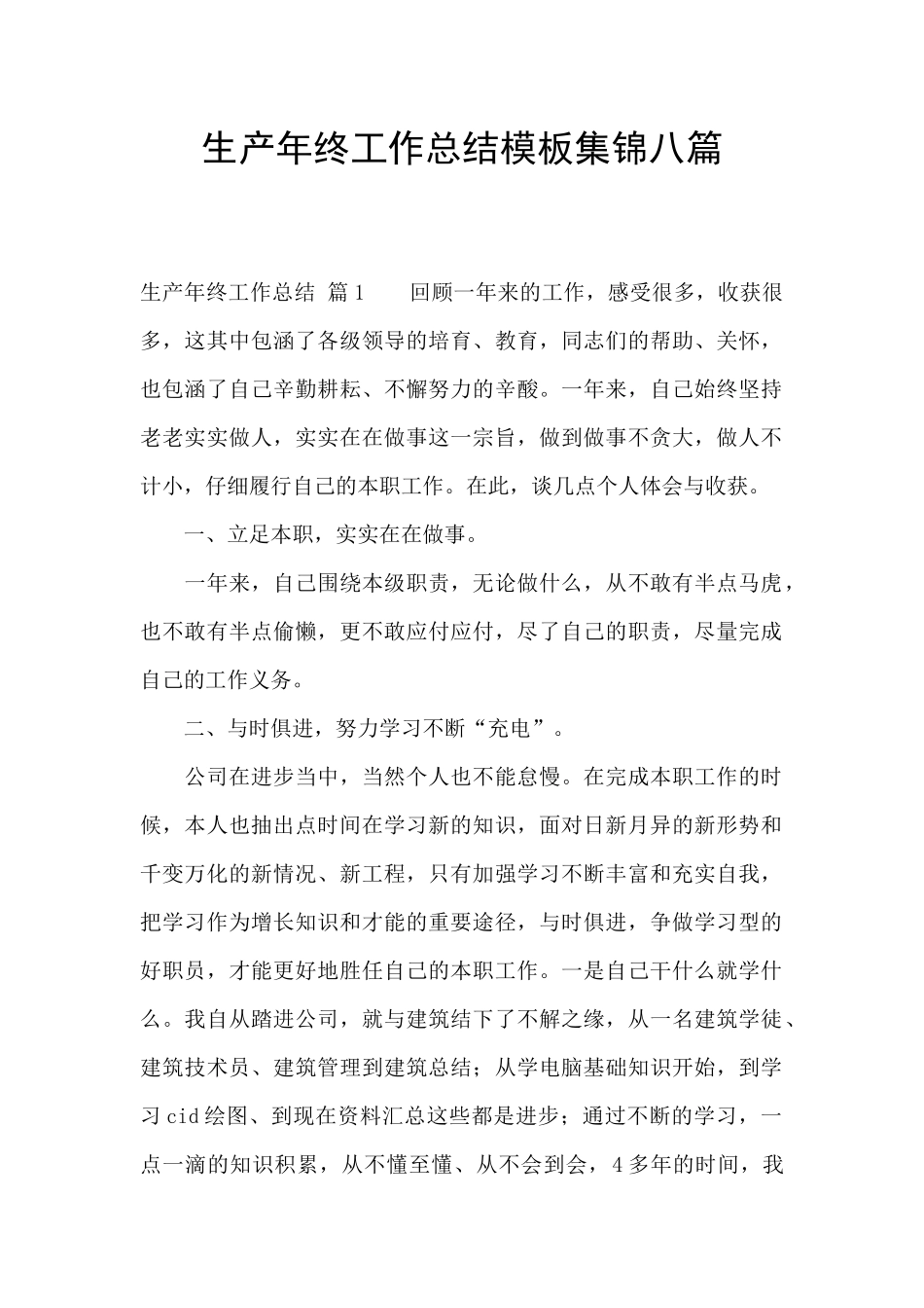 生产年终工作总结模板集锦八篇_第1页