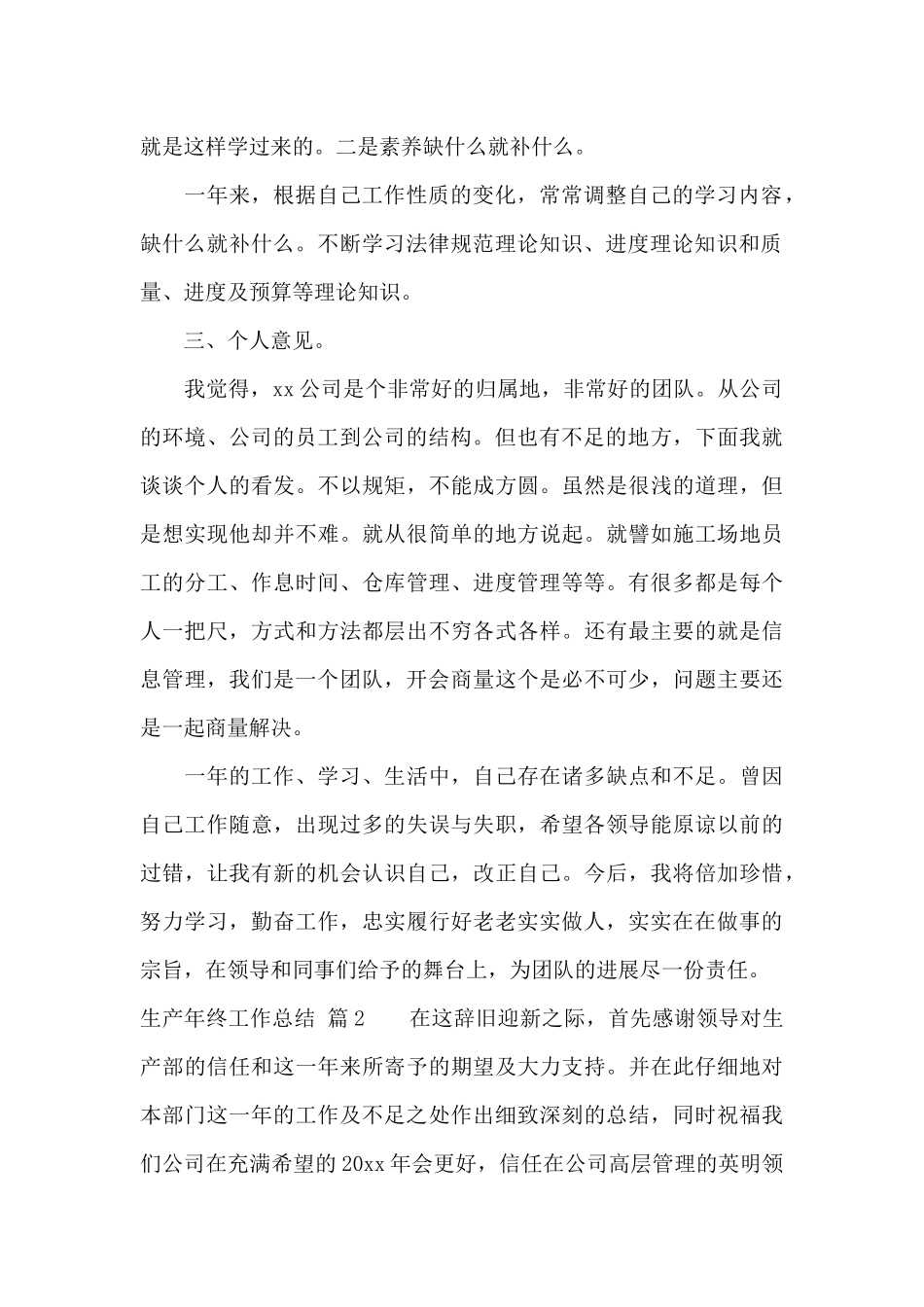 生产年终工作总结模板集锦八篇_第2页