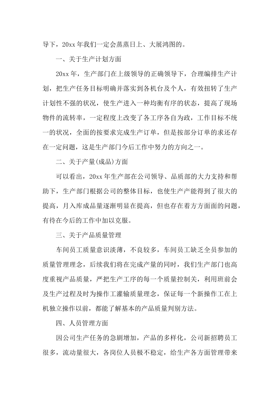 生产年终工作总结模板集锦八篇_第3页