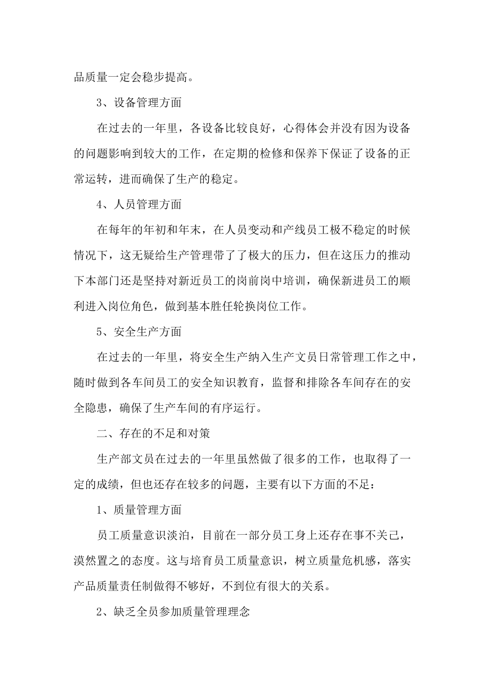 生产年终工作总结范文汇总十篇_第2页