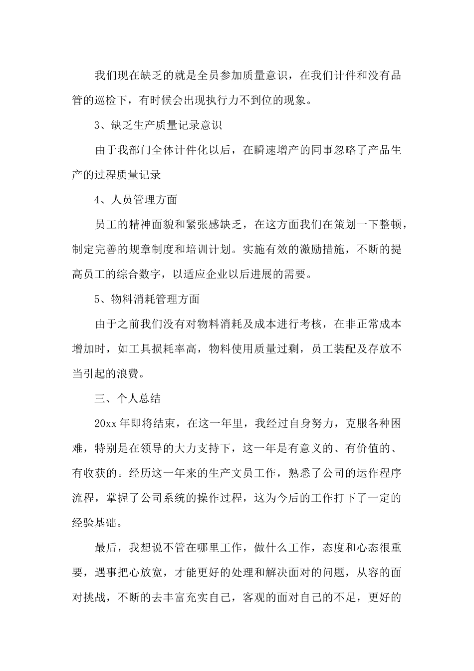 生产年终工作总结范文汇总十篇_第3页